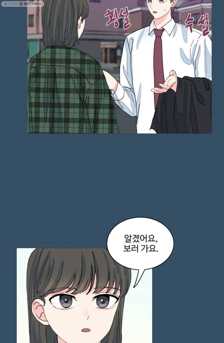 아는 척 하지마! 16화 6
