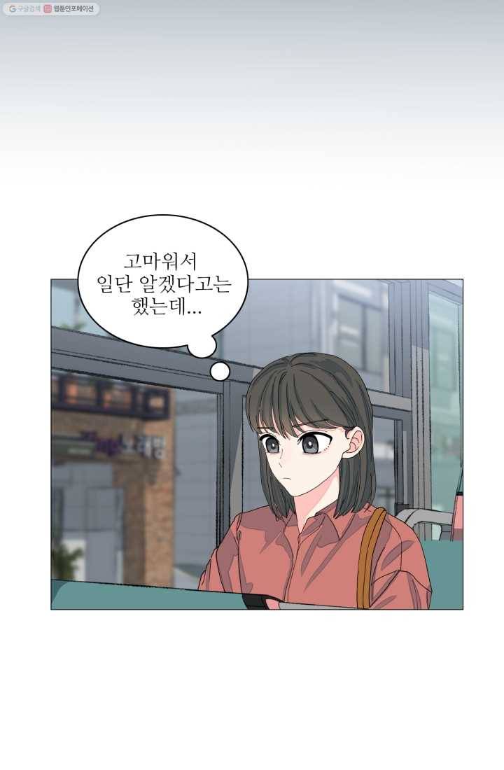 아는 척 하지마! 16화 9