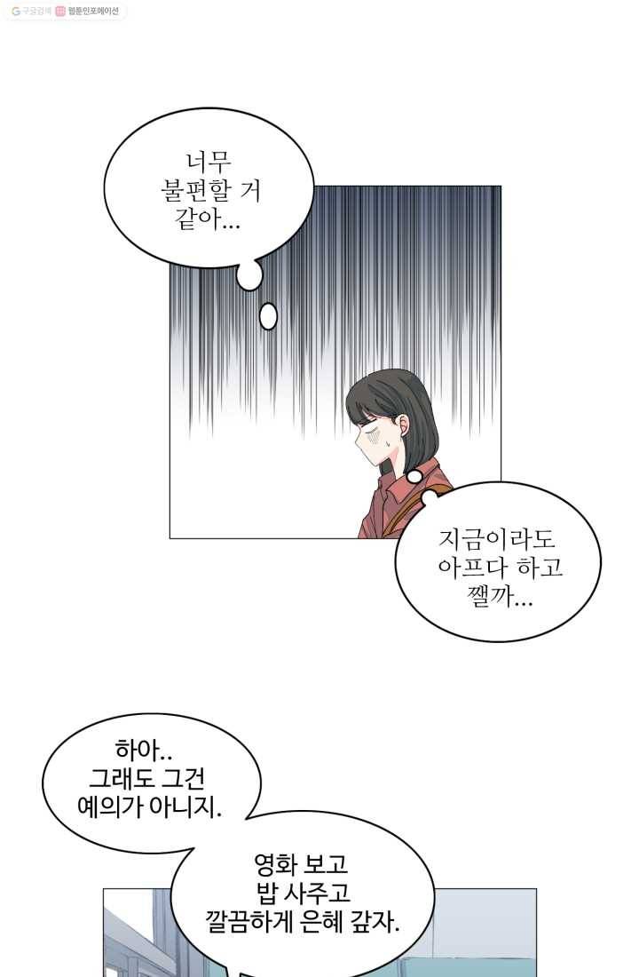 아는 척 하지마! 16화 10