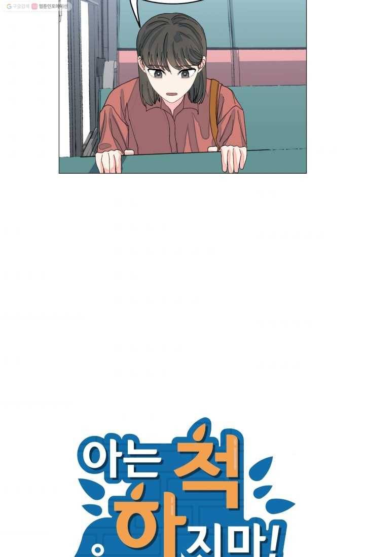 아는 척 하지마! 16화 11