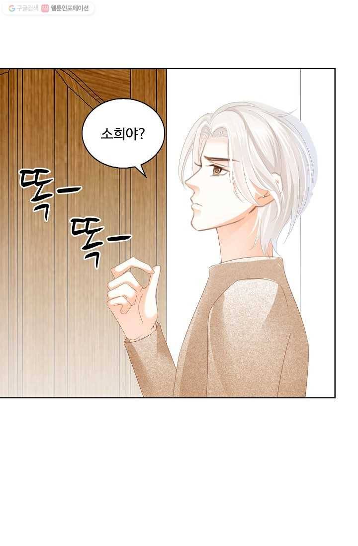 우리 결혼부터 합시다 21화 4