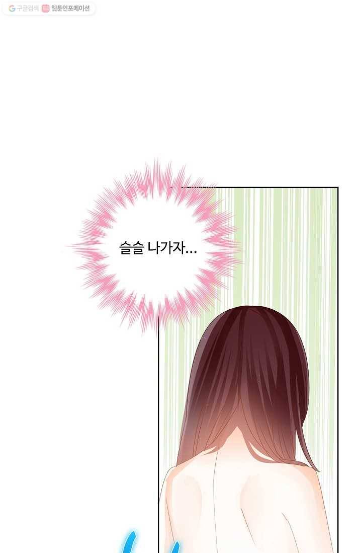 우리 결혼부터 합시다 21화 7
