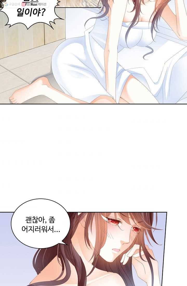우리 결혼부터 합시다 21화 11