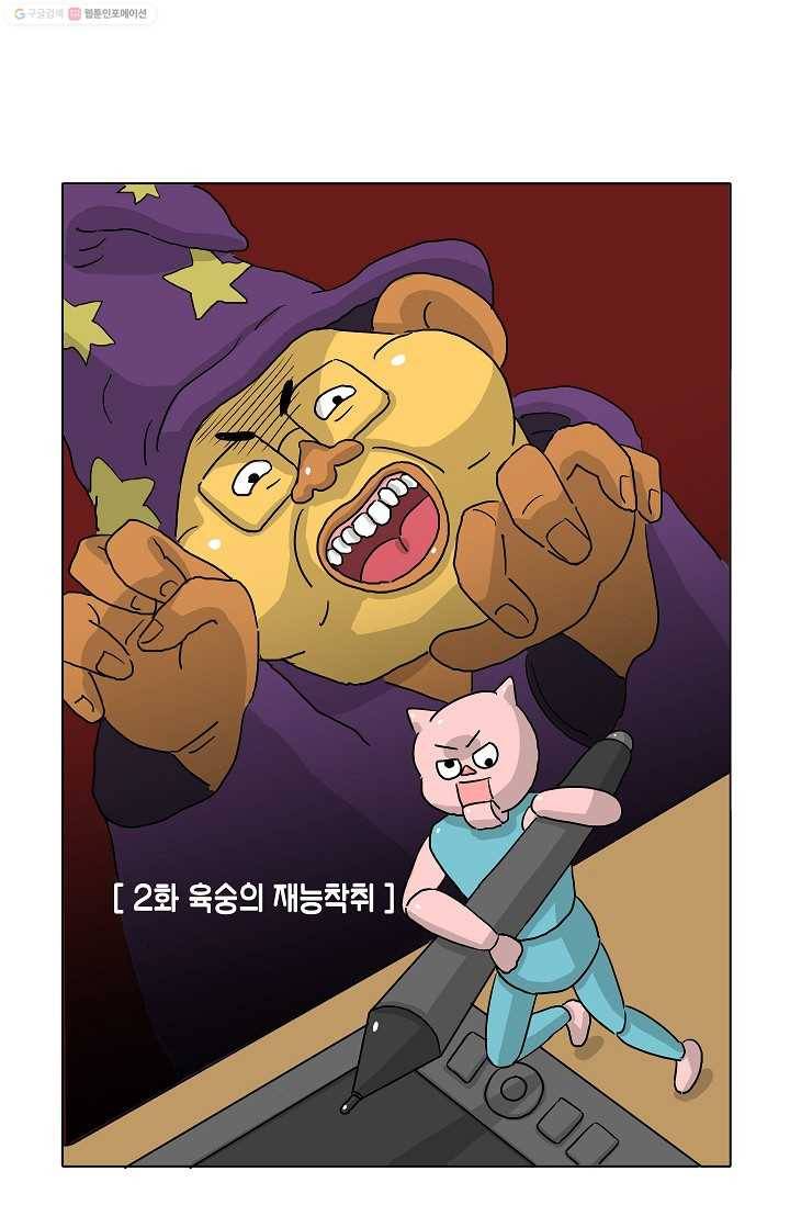 핫차!핫차! 차나무生 2화 2