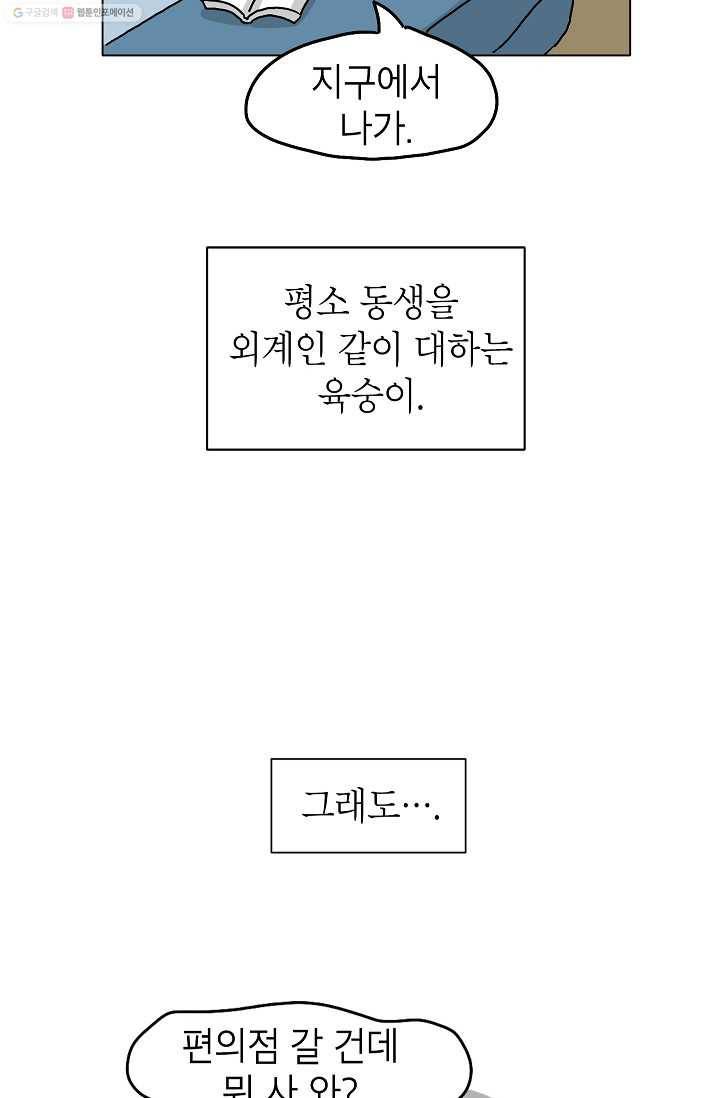 핫차!핫차! 차나무生 2화 6