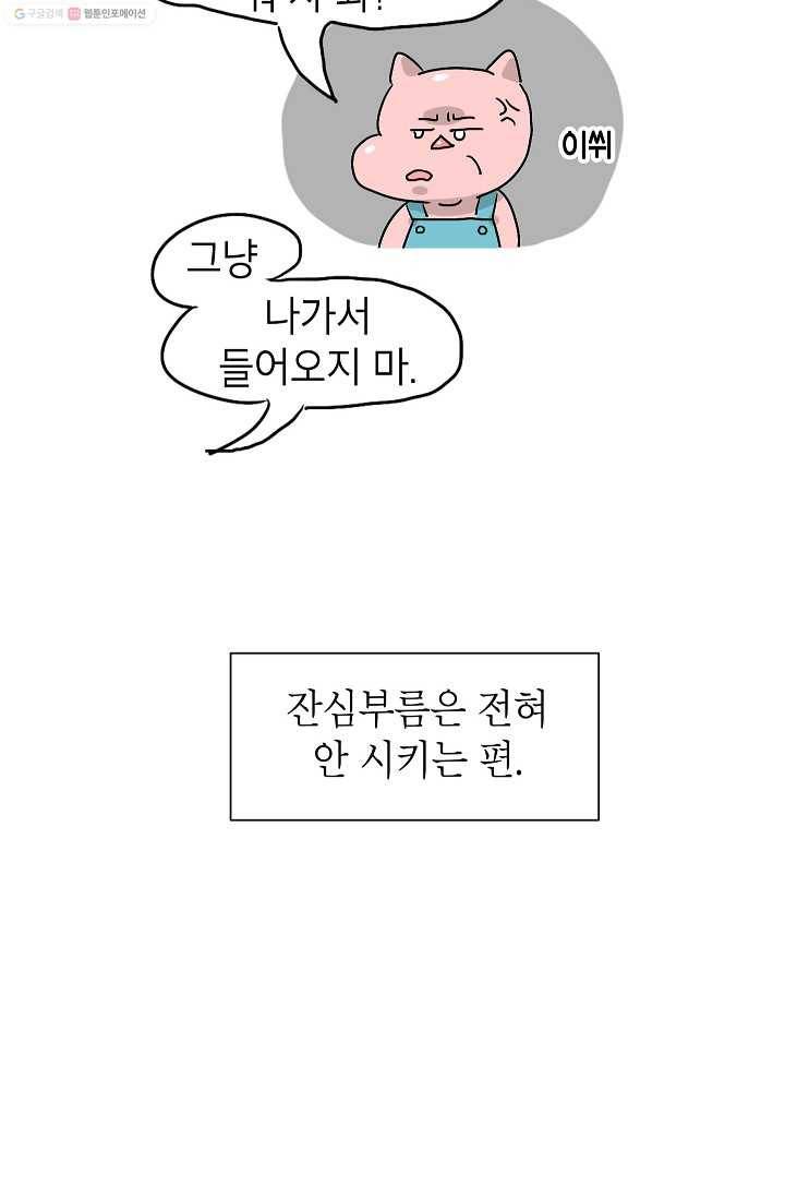 핫차!핫차! 차나무生 2화 7