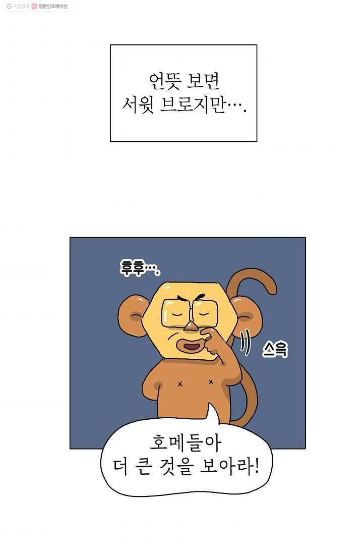 핫차!핫차! 차나무生 2화 8