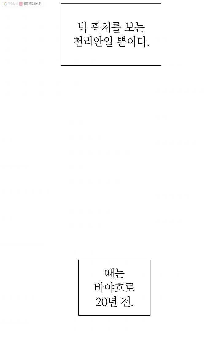 핫차!핫차! 차나무生 2화 9