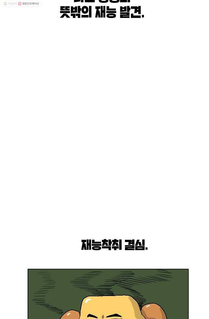 핫차!핫차! 차나무生 2화 11
