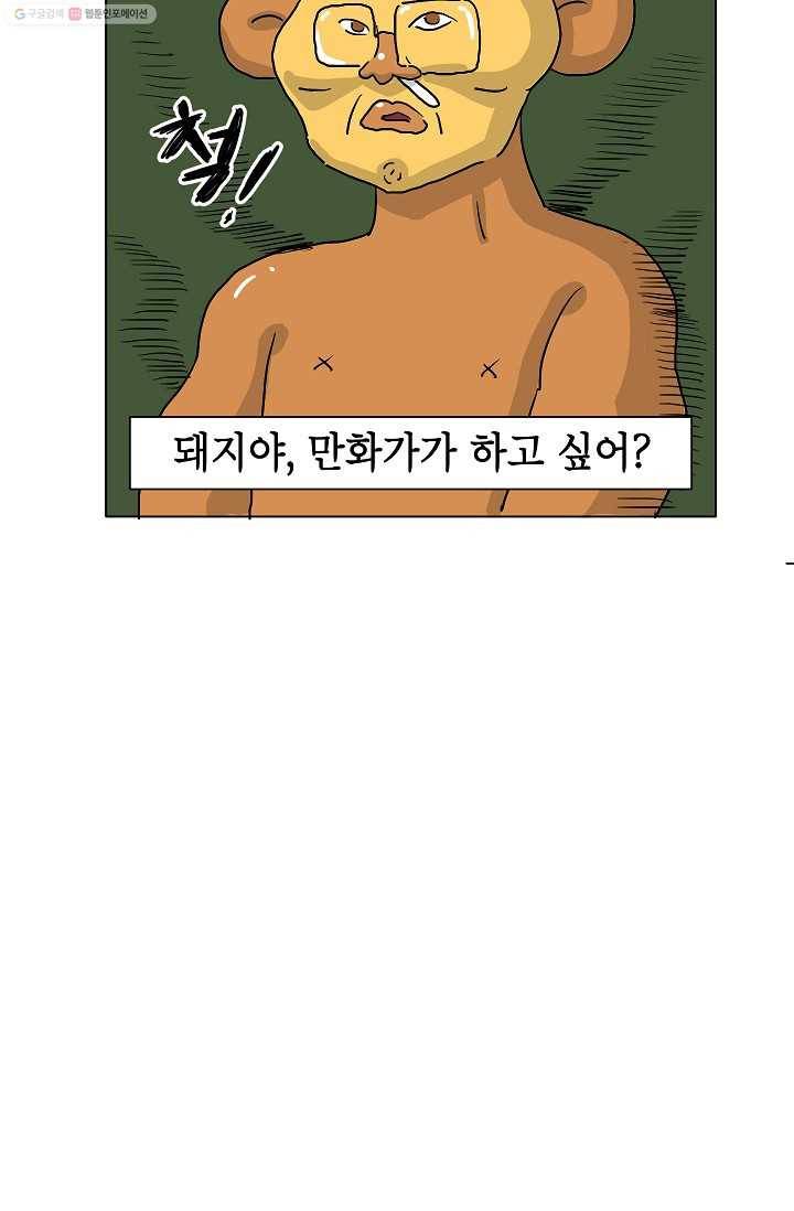 핫차!핫차! 차나무生 2화 12