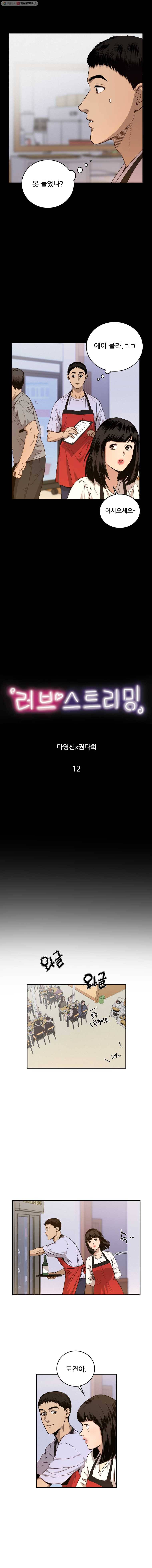 러브 스트리밍 12화 1