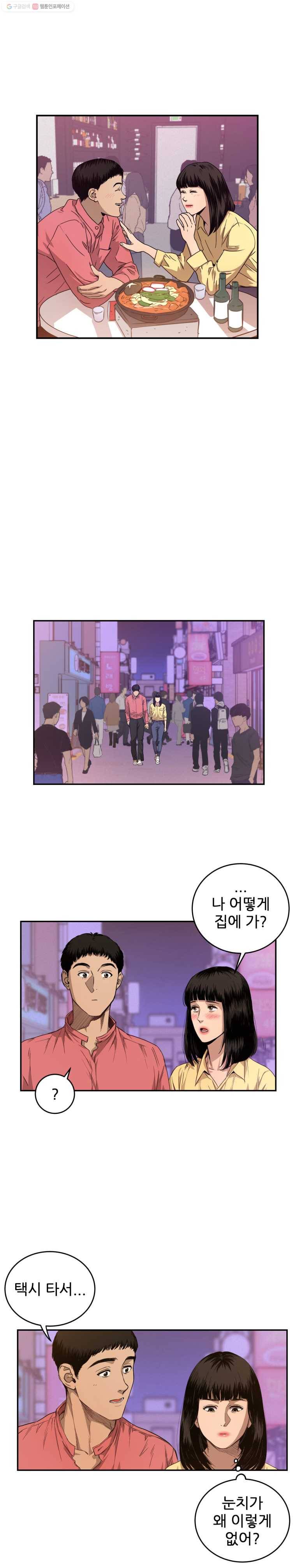 러브 스트리밍 12화 3