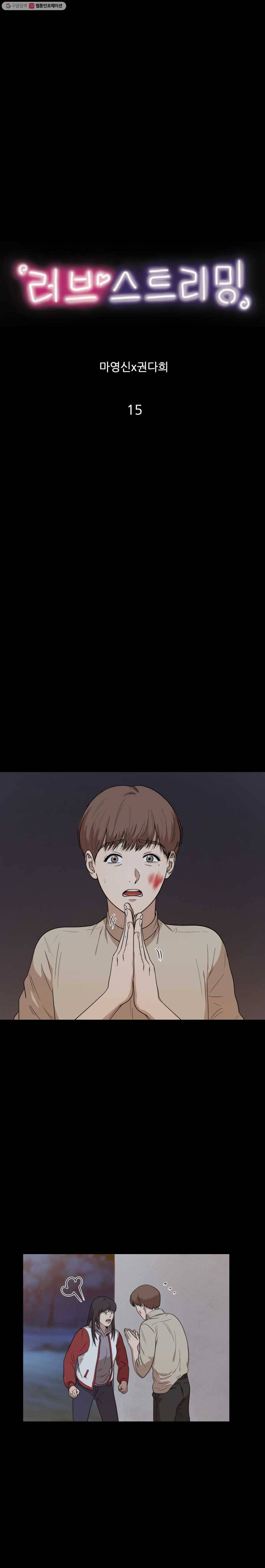 러브 스트리밍 15화 1