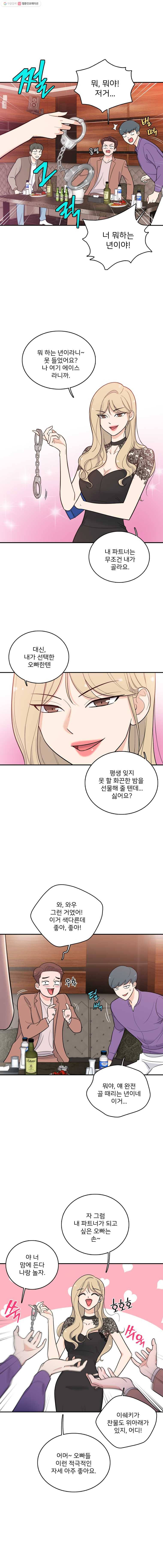 나를 지켜줘 1화 2