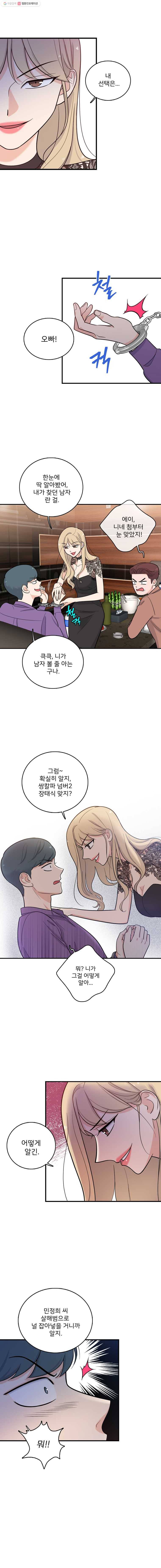 나를 지켜줘 1화 3