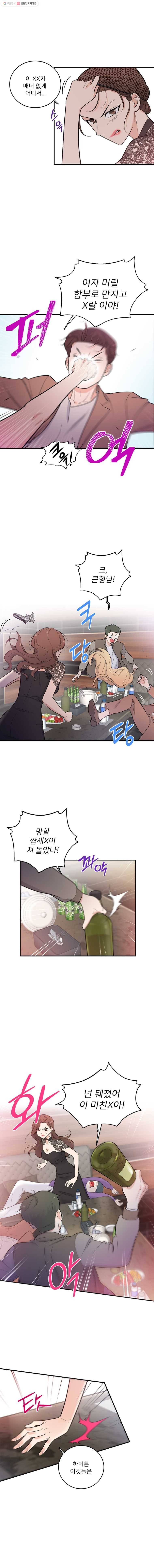 나를 지켜줘 1화 5