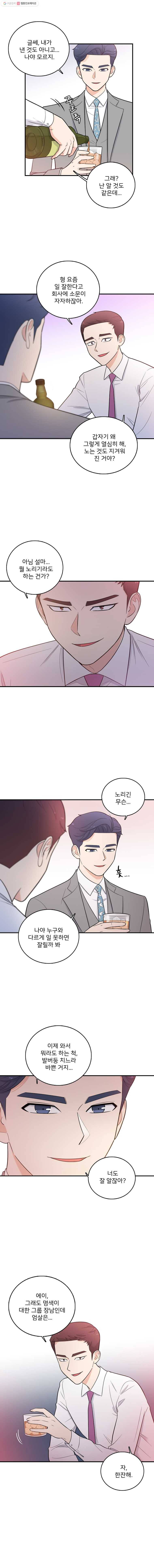 나를 지켜줘 1화 8