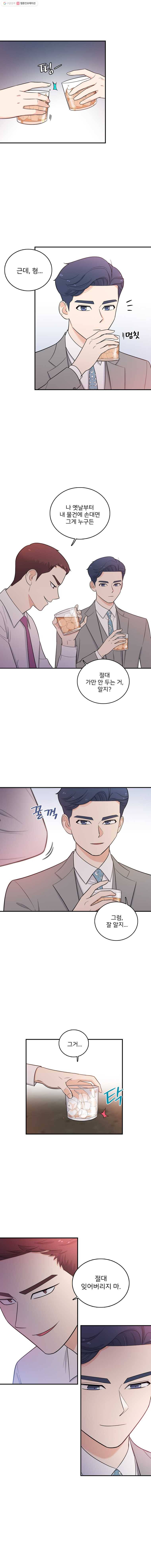 나를 지켜줘 1화 9