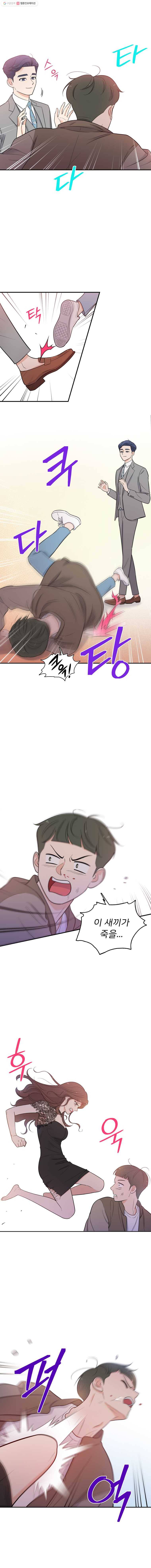 나를 지켜줘 1화 12