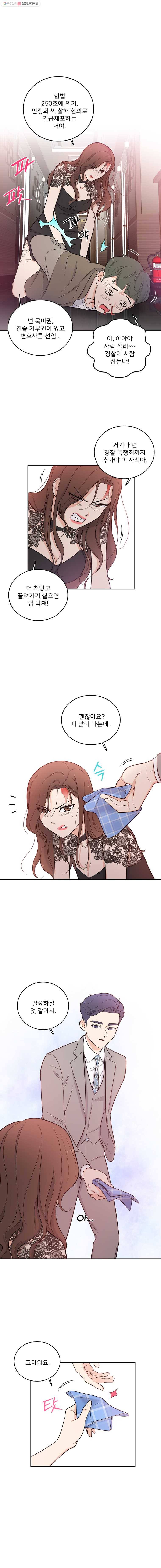 나를 지켜줘 1화 13