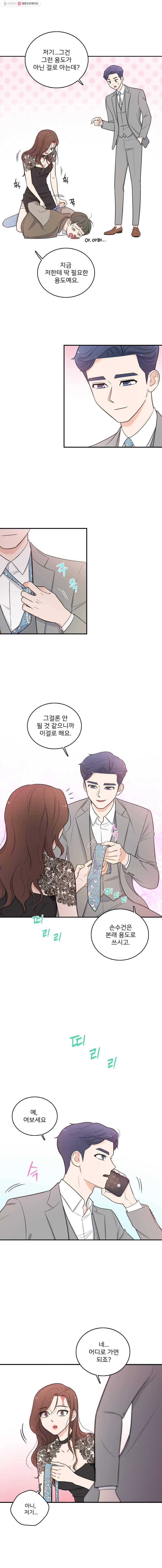 나를 지켜줘 1화 14