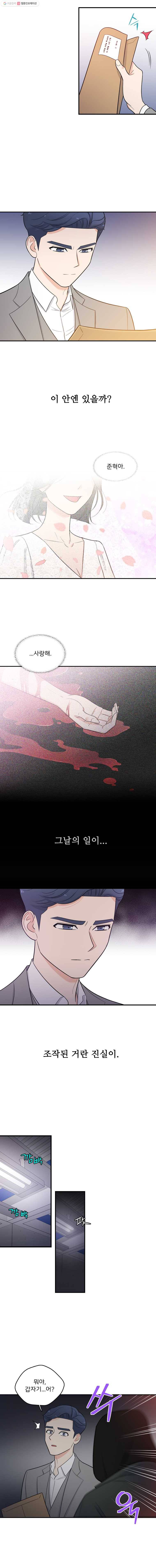 나를 지켜줘 1화 16