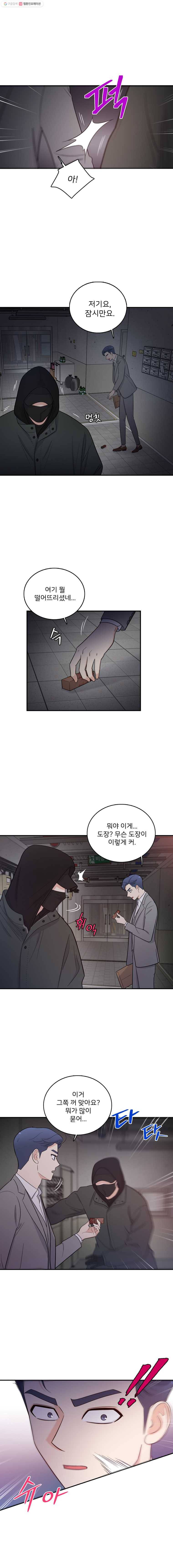 나를 지켜줘 1화 17