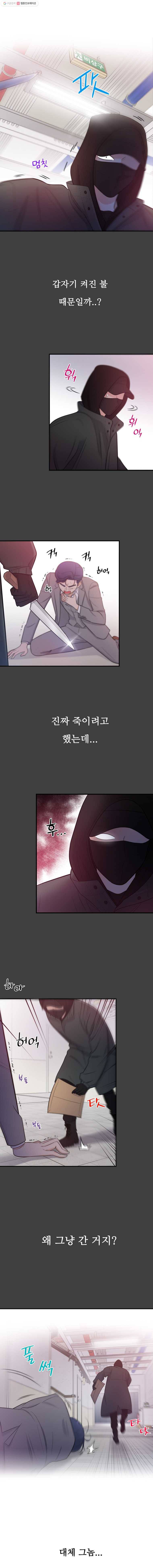 나를 지켜줘 1화 21