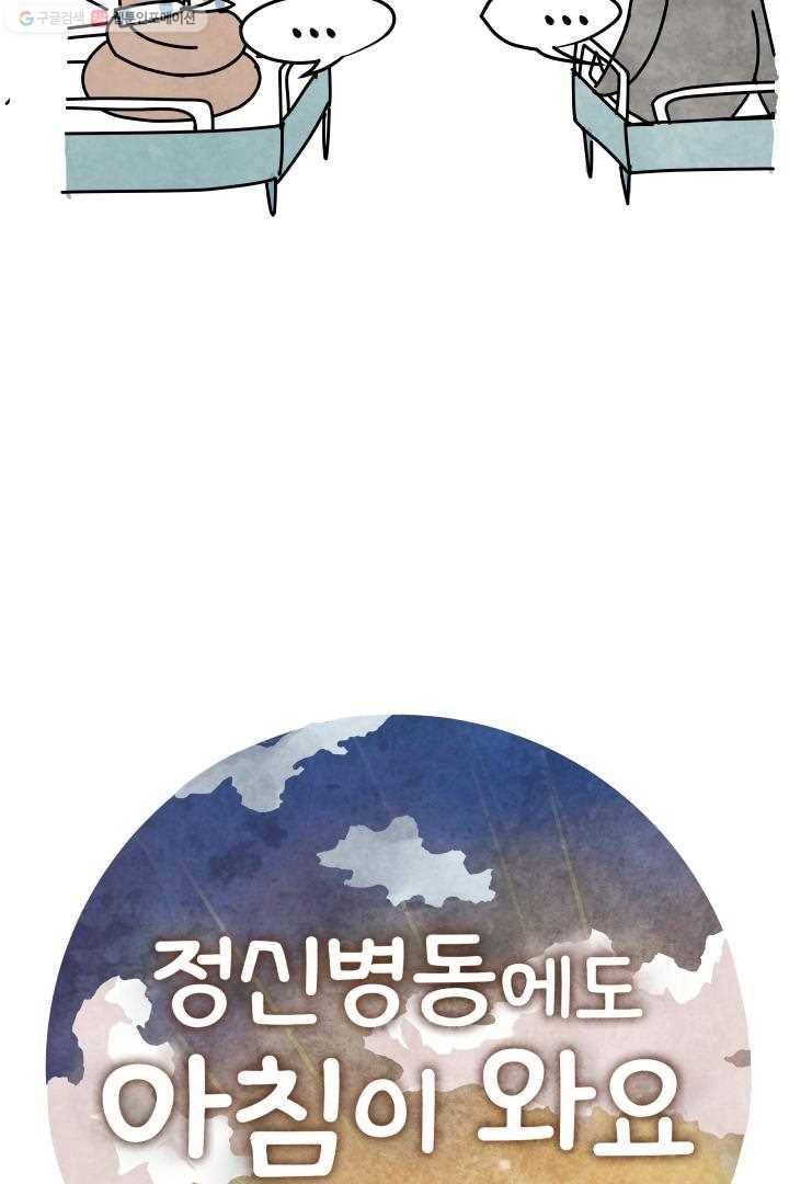 정신병동에도 아침이 와요 6화 12
