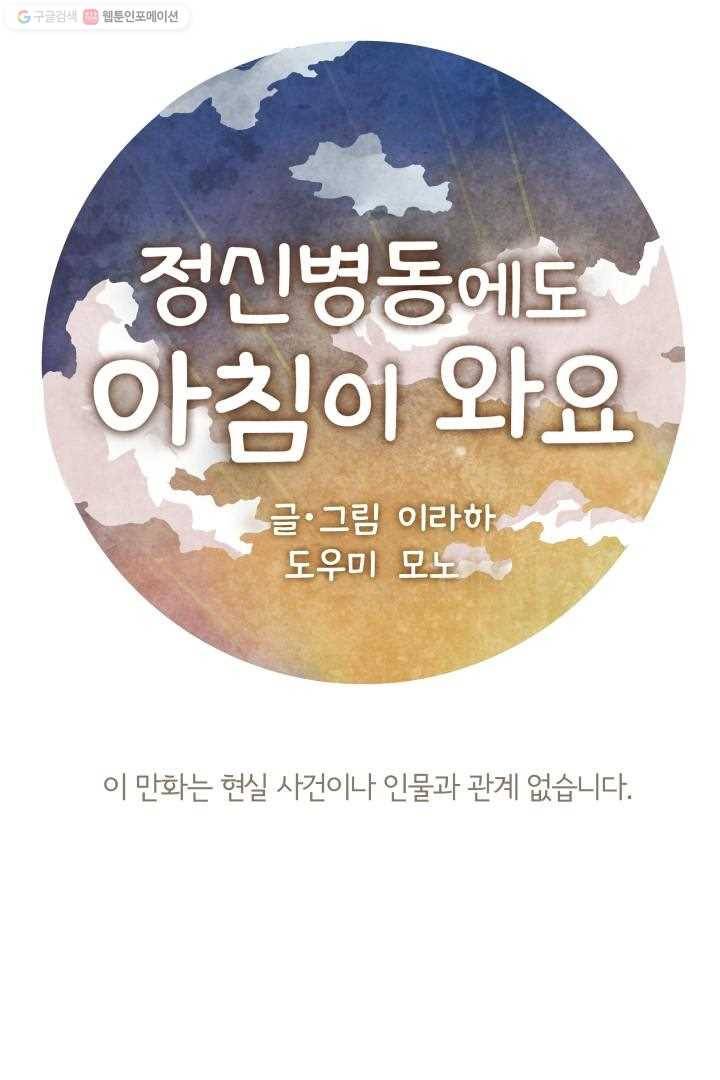 정신병동에도 아침이 와요 8화 1