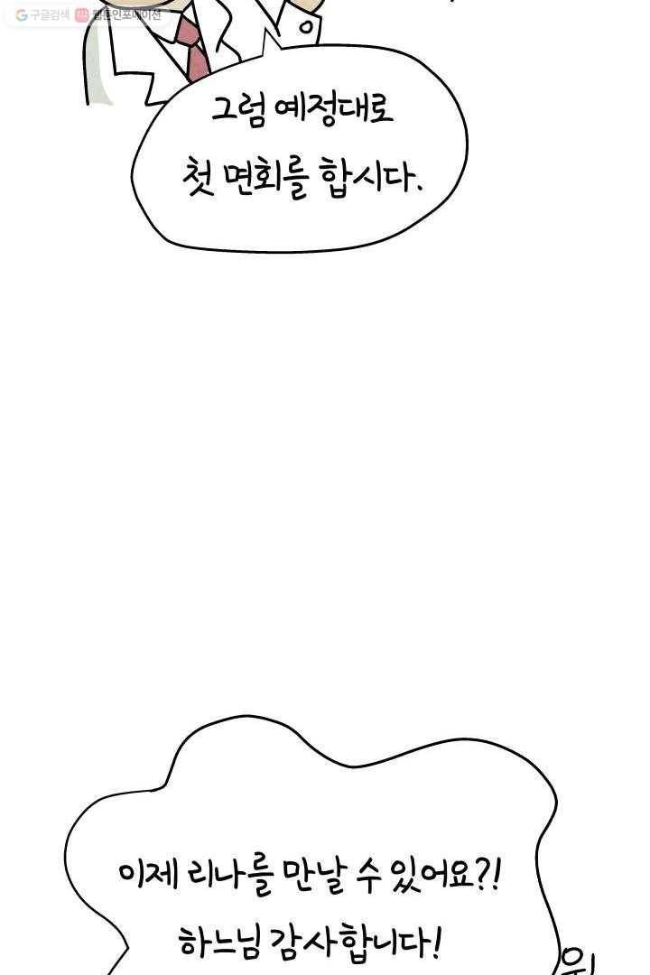 정신병동에도 아침이 와요 8화 5