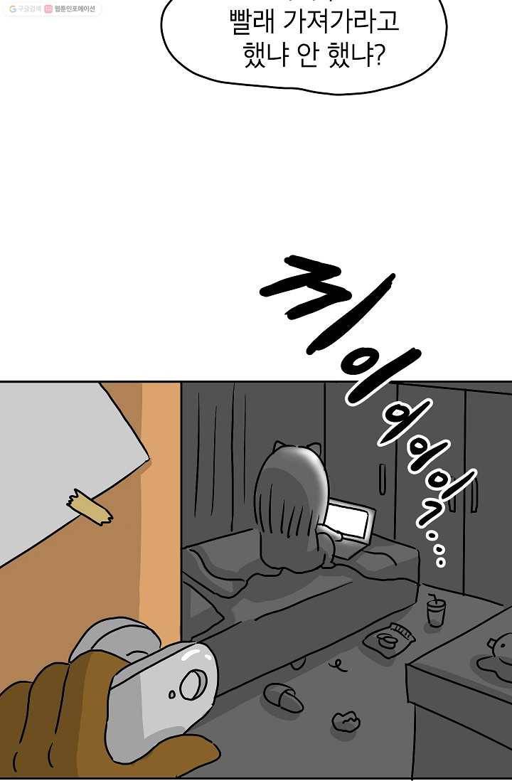 핫차!핫차! 차나무生 17화 3