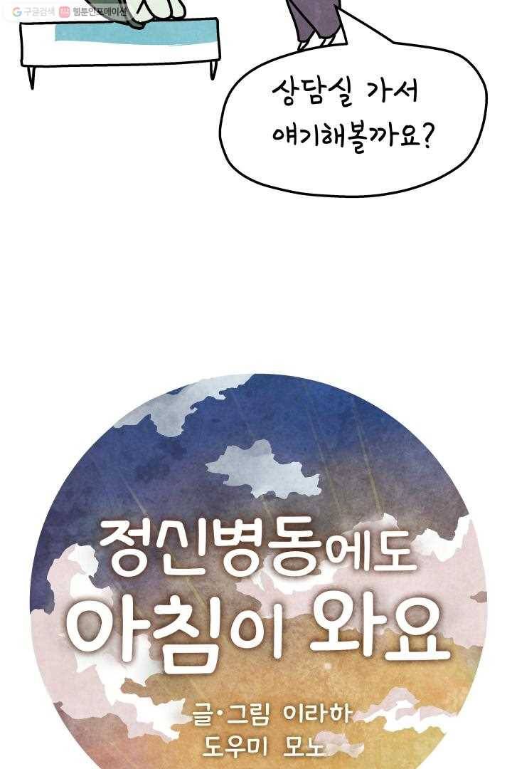 정신병동에도 아침이 와요 14화 3