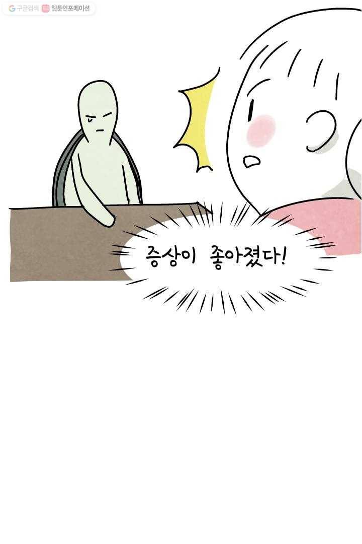 정신병동에도 아침이 와요 14화 10