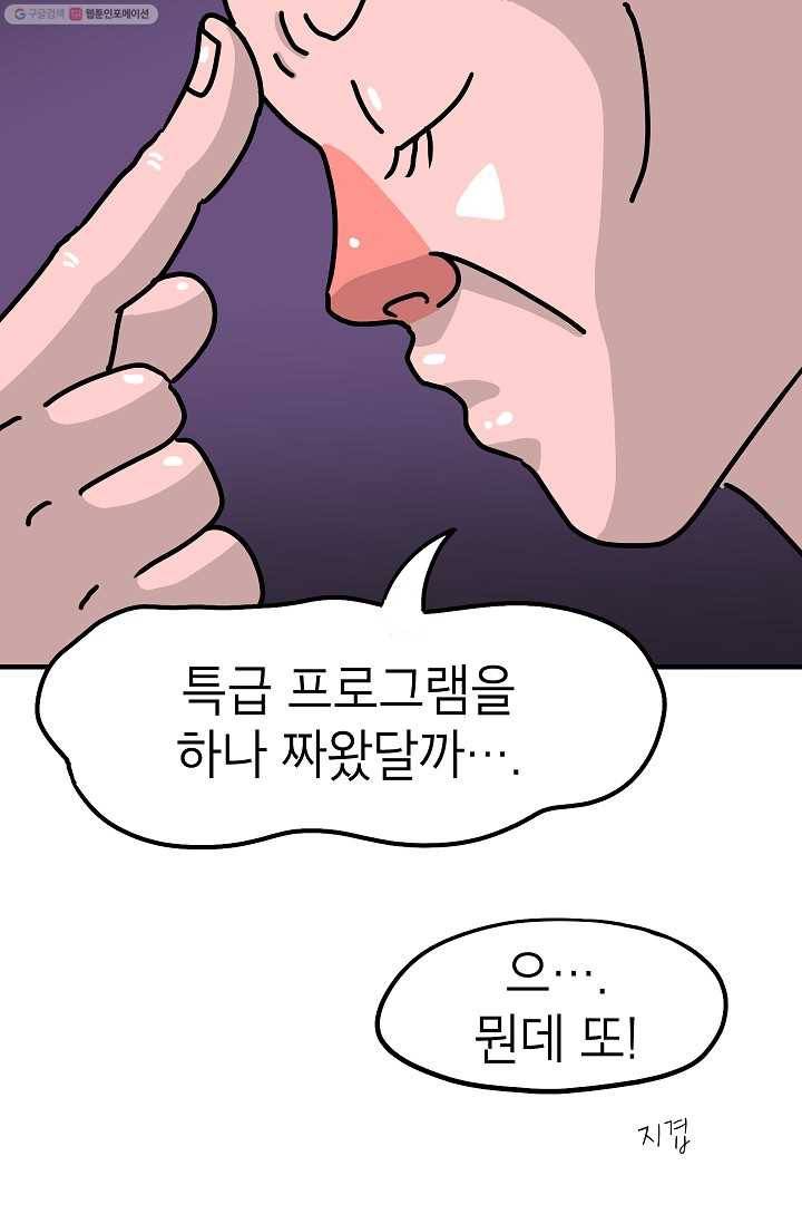 핫차!핫차! 차나무生 26화 3