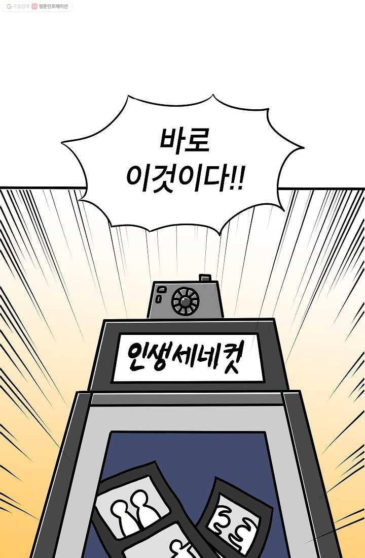 핫차!핫차! 차나무生 26화 4