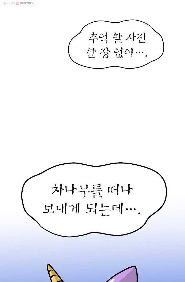 핫차!핫차! 차나무生 26화 8