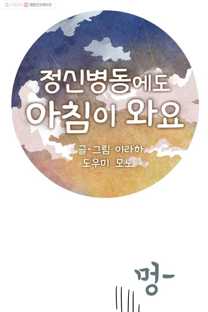 정신병동에도 아침이 와요 20화 1