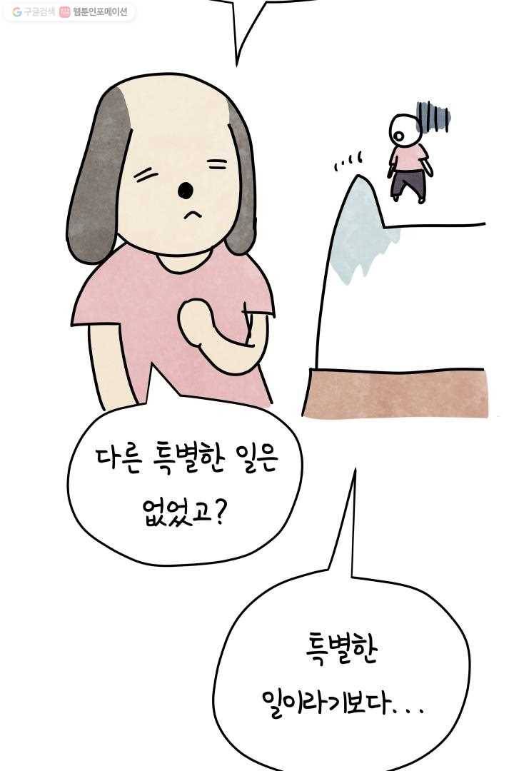 정신병동에도 아침이 와요 20화 13