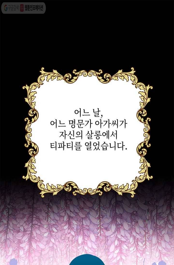 나오세요, 로미오 31화. 베로나 장미 도난 사건 (9) 1