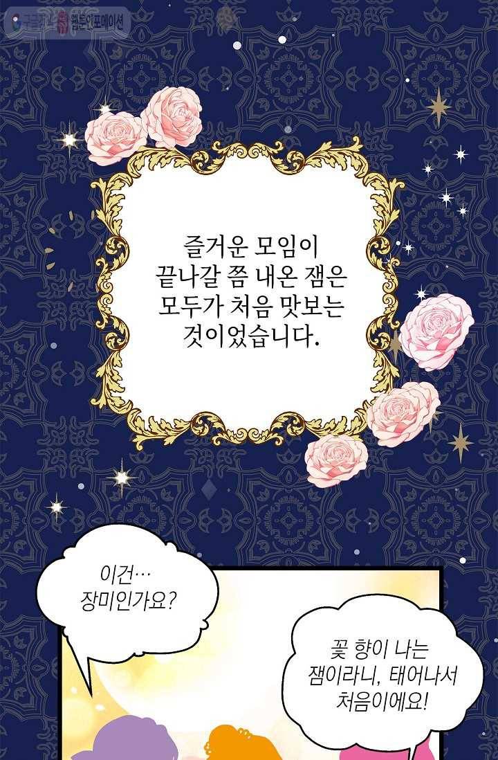 나오세요, 로미오 31화. 베로나 장미 도난 사건 (9) 3
