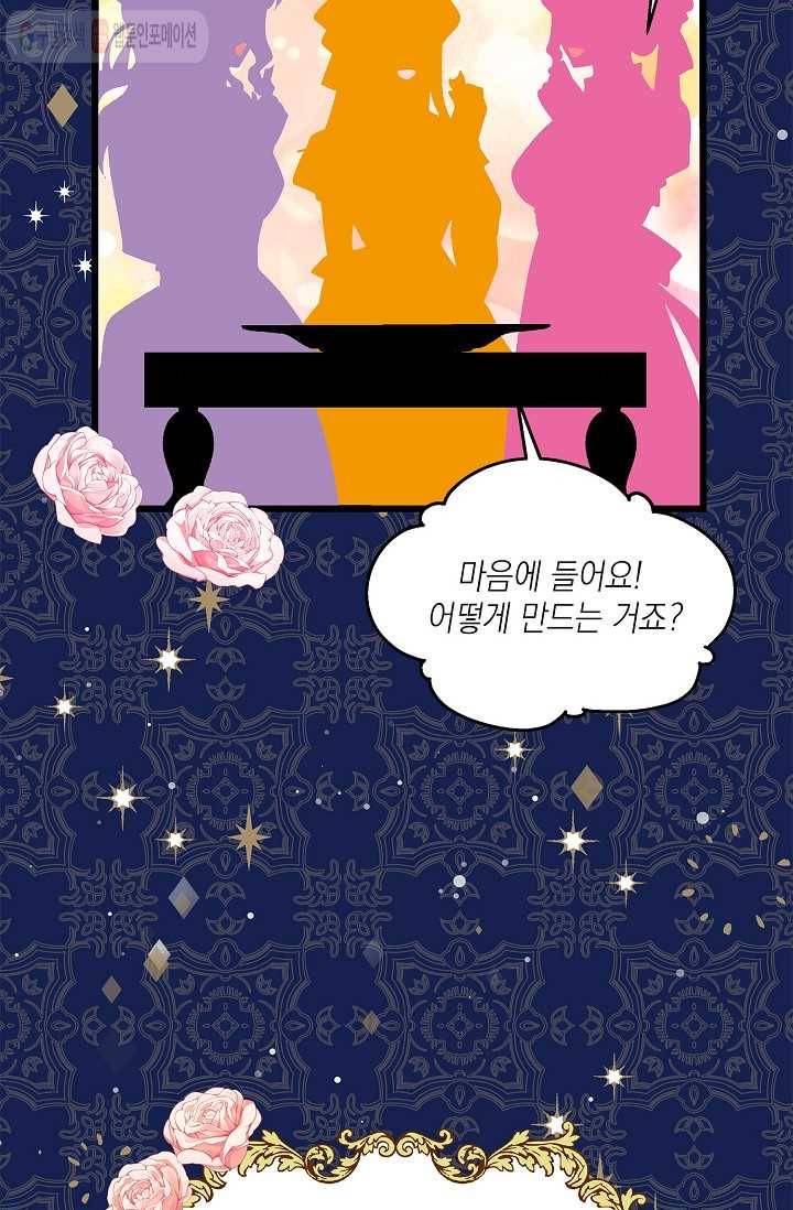 나오세요, 로미오 31화. 베로나 장미 도난 사건 (9) 4