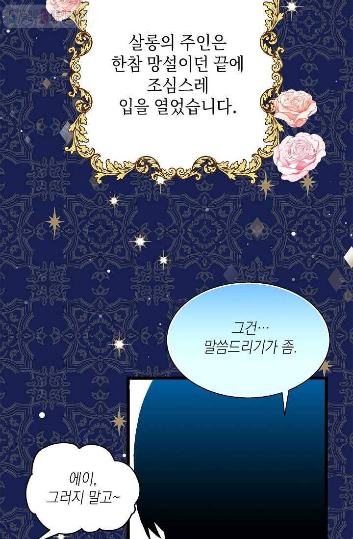 나오세요, 로미오 31화. 베로나 장미 도난 사건 (9) 5