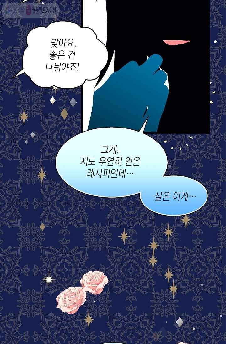 나오세요, 로미오 31화. 베로나 장미 도난 사건 (9) 6