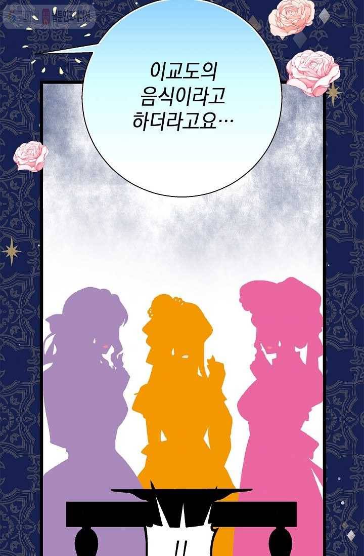 나오세요, 로미오 31화. 베로나 장미 도난 사건 (9) 7