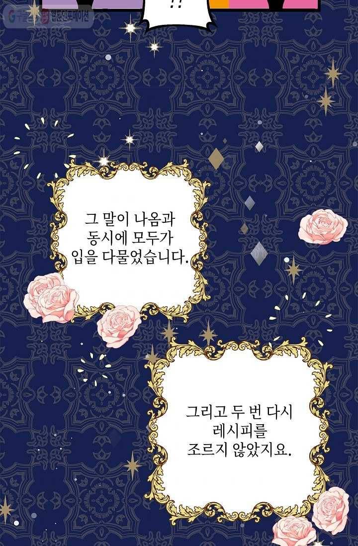 나오세요, 로미오 31화. 베로나 장미 도난 사건 (9) 8