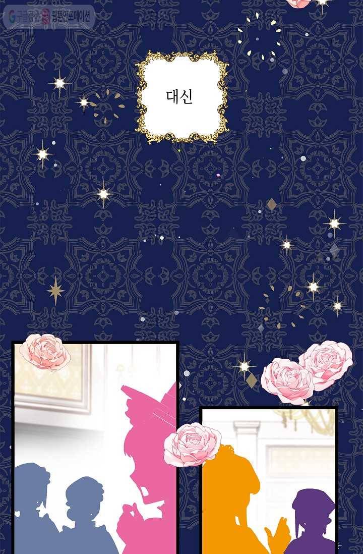 나오세요, 로미오 31화. 베로나 장미 도난 사건 (9) 9