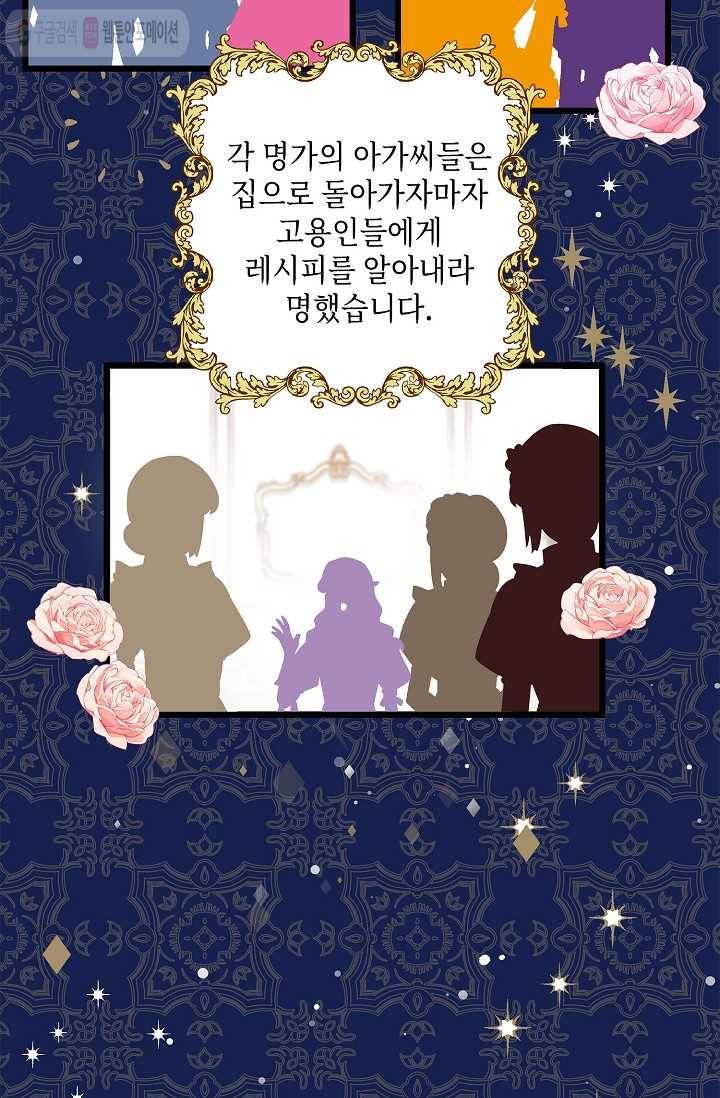 나오세요, 로미오 31화. 베로나 장미 도난 사건 (9) 10