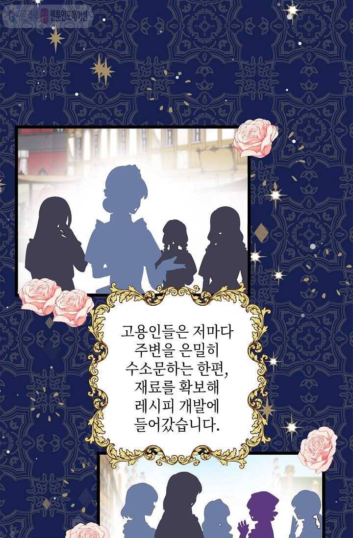나오세요, 로미오 31화. 베로나 장미 도난 사건 (9) 11