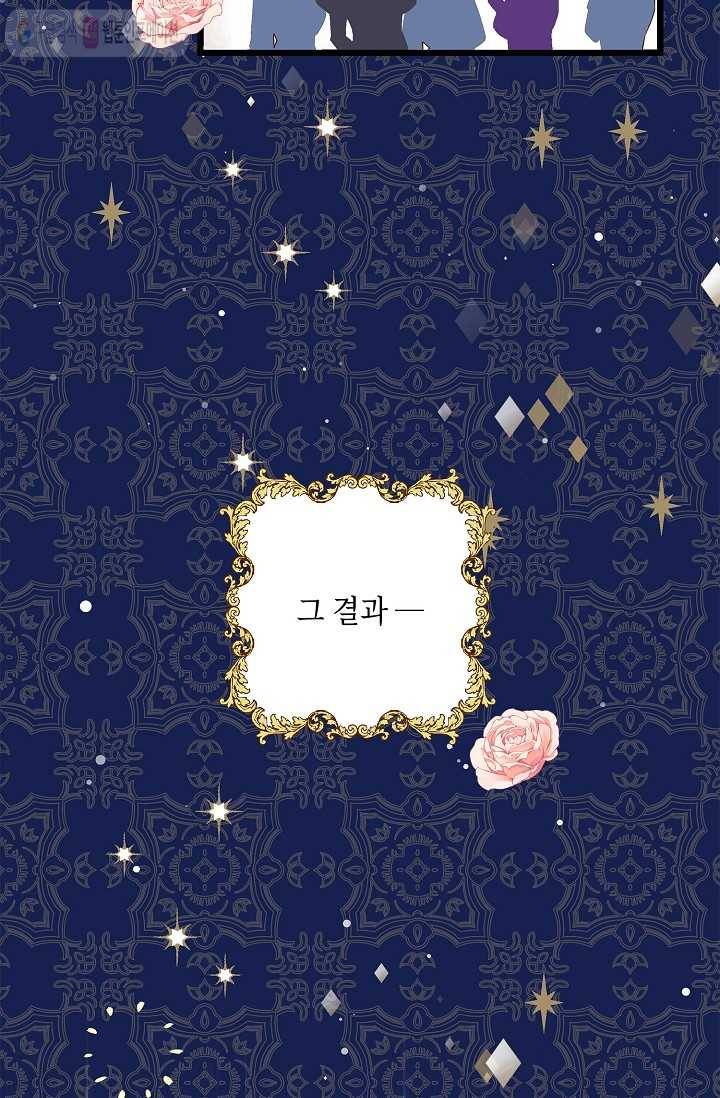 나오세요, 로미오 31화. 베로나 장미 도난 사건 (9) 12